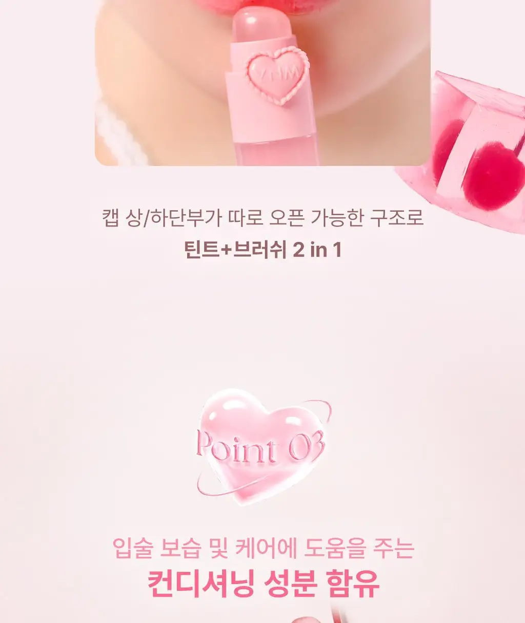 [실리콘브러쉬 내장] YNM 하트 젤링 립틴트 6종 상세페이지 33